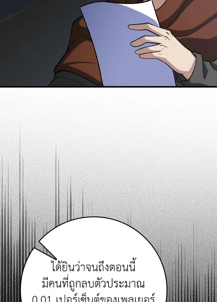 Max Level Player ตอนที่ 62 page 103