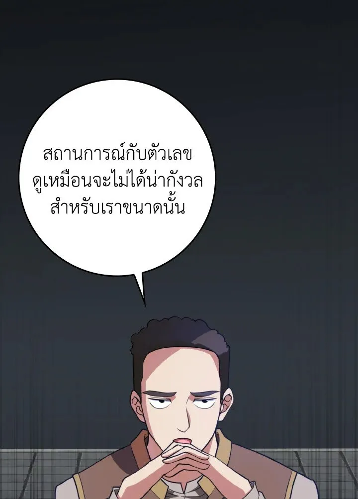 Max Level Player ตอนที่ 62 page 106
