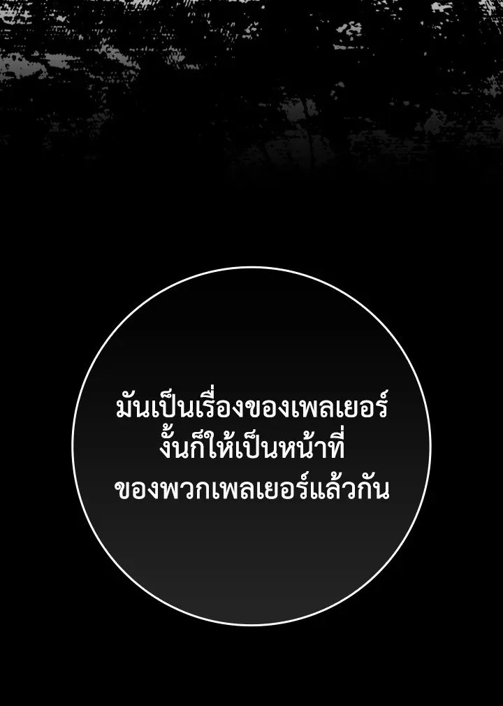 Max Level Player ตอนที่ 62 page 108