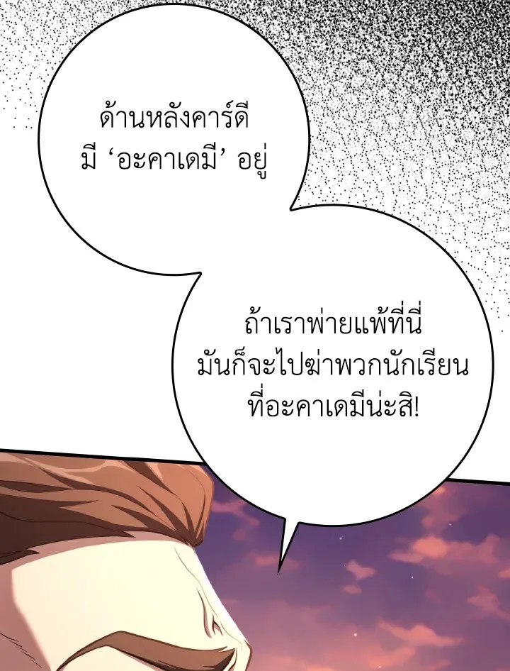 Max Level Player ตอนที่ 62 page 117