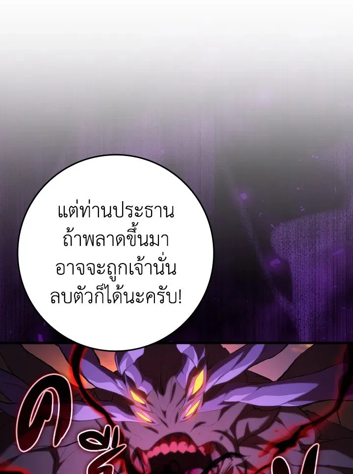 Max Level Player ตอนที่ 62 page 119