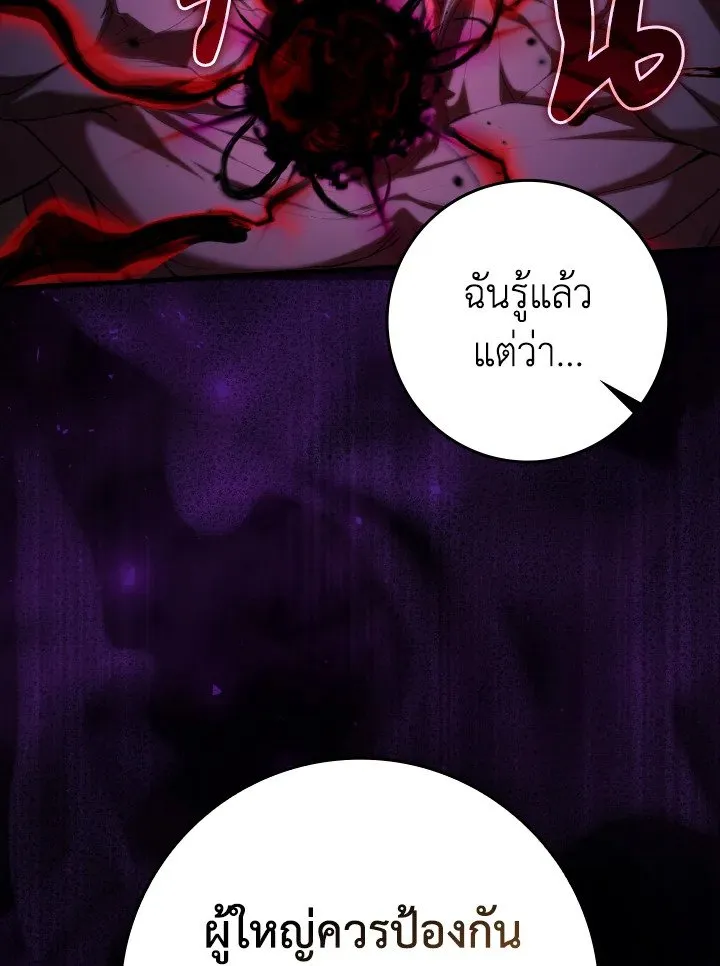 Max Level Player ตอนที่ 62 page 120