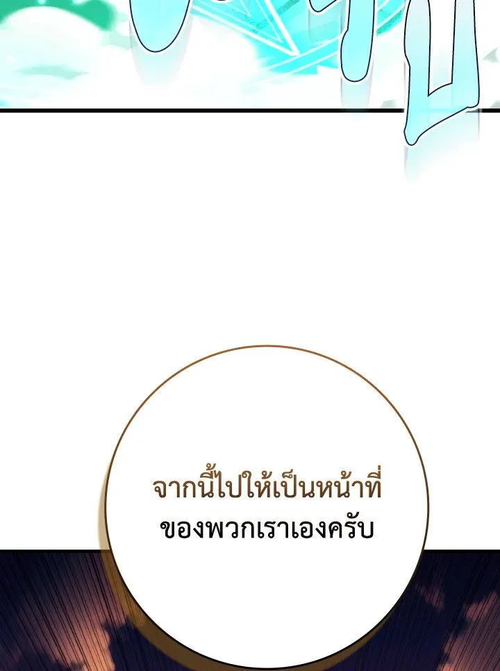 Max Level Player ตอนที่ 62 page 127