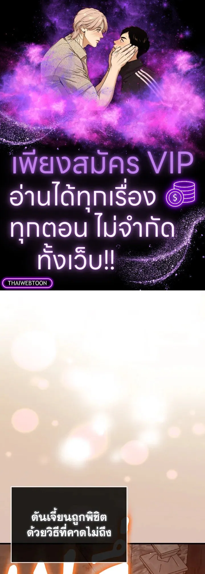 Max Level Player ตอนที่ 63 page 0