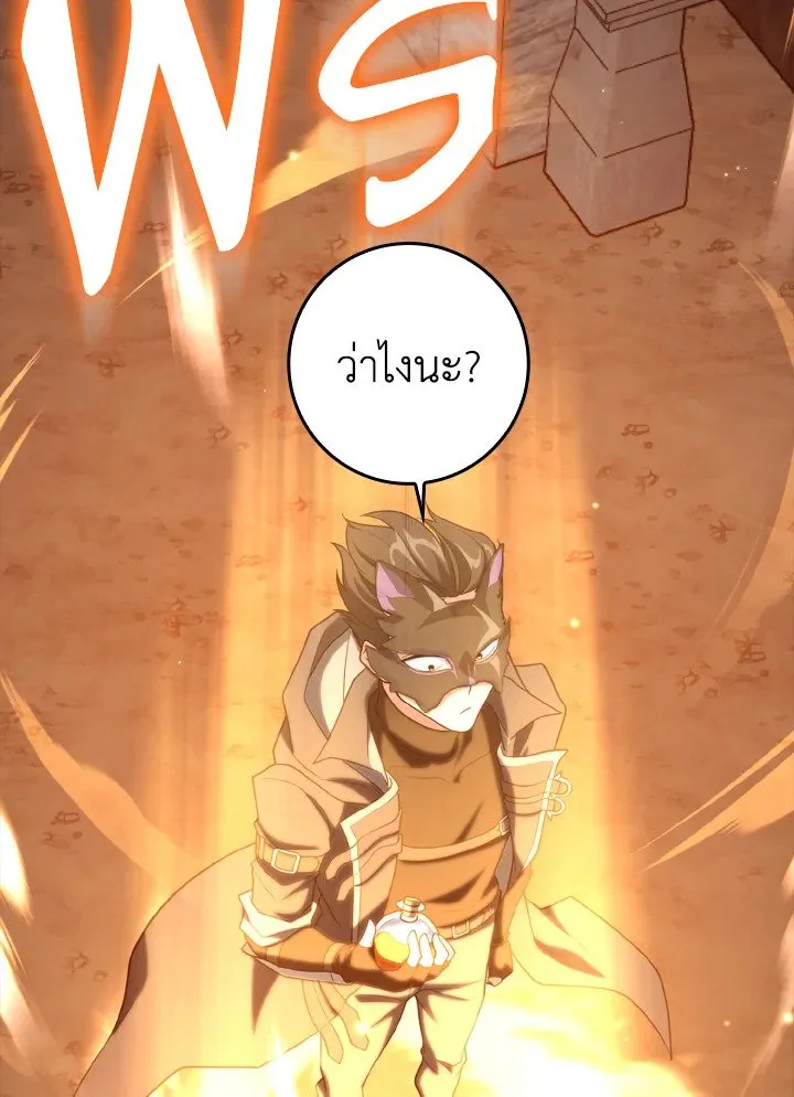 Max Level Player ตอนที่ 63 page 1