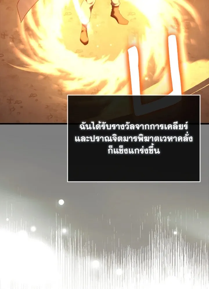 Max Level Player ตอนที่ 63 page 2