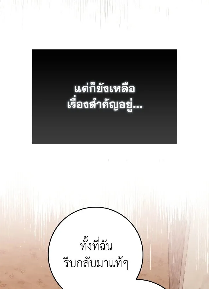 Max Level Player ตอนที่ 63 page 3