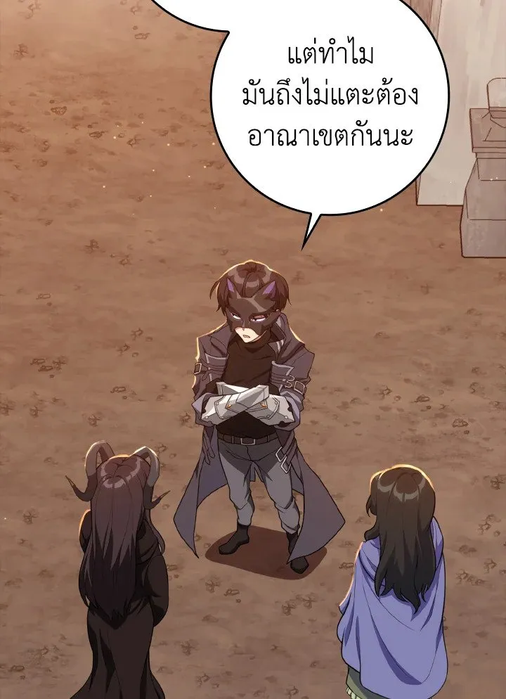 Max Level Player ตอนที่ 63 page 4