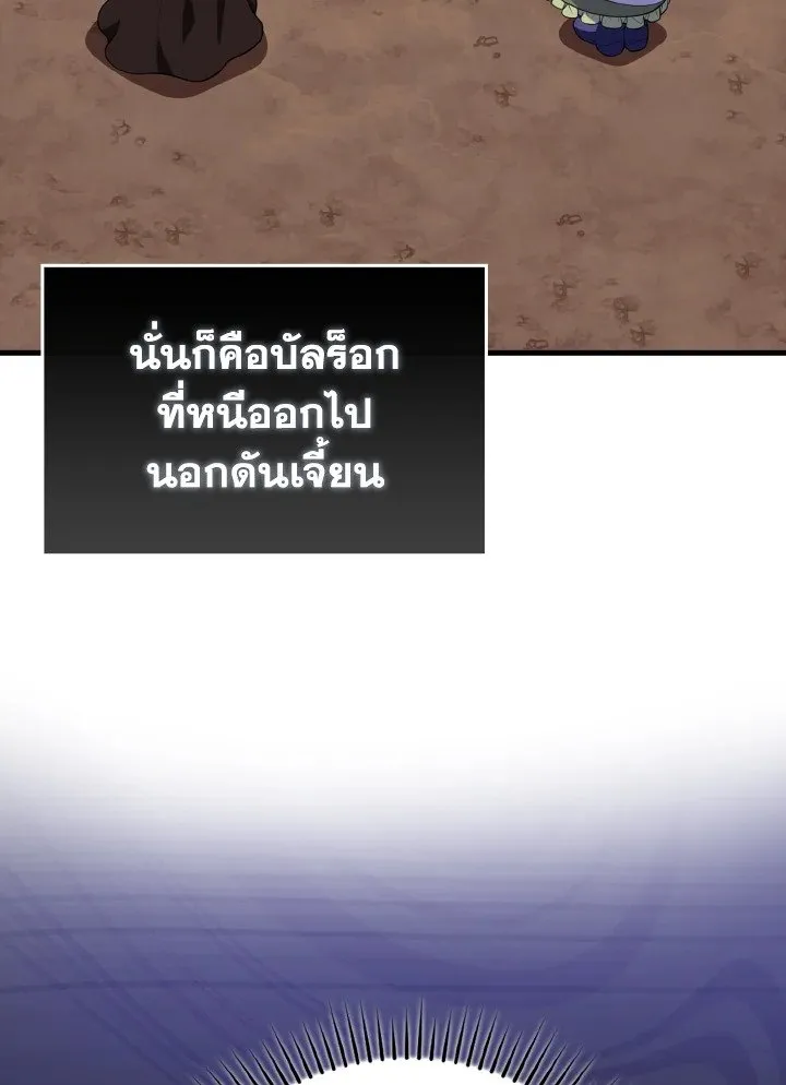 Max Level Player ตอนที่ 63 page 5