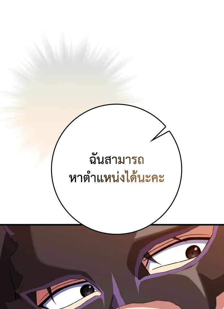 Max Level Player ตอนที่ 63 page 8