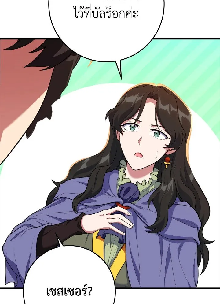 Max Level Player ตอนที่ 63 page 10