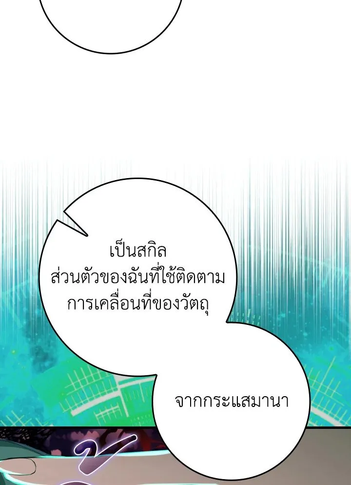Max Level Player ตอนที่ 63 page 11