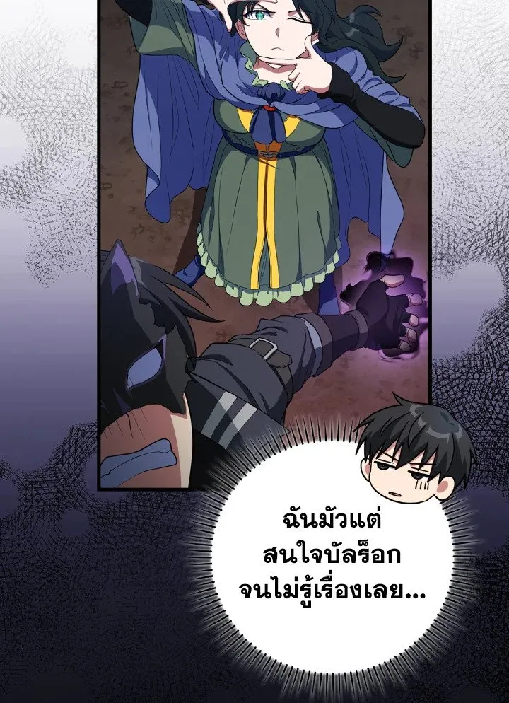 Max Level Player ตอนที่ 63 page 14