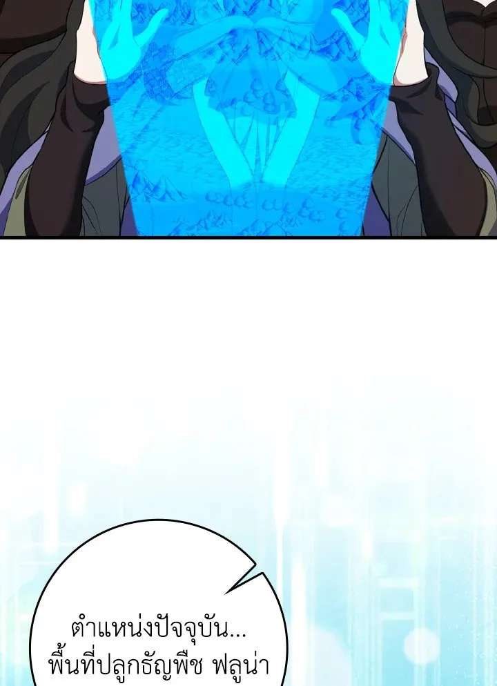 Max Level Player ตอนที่ 63 page 17