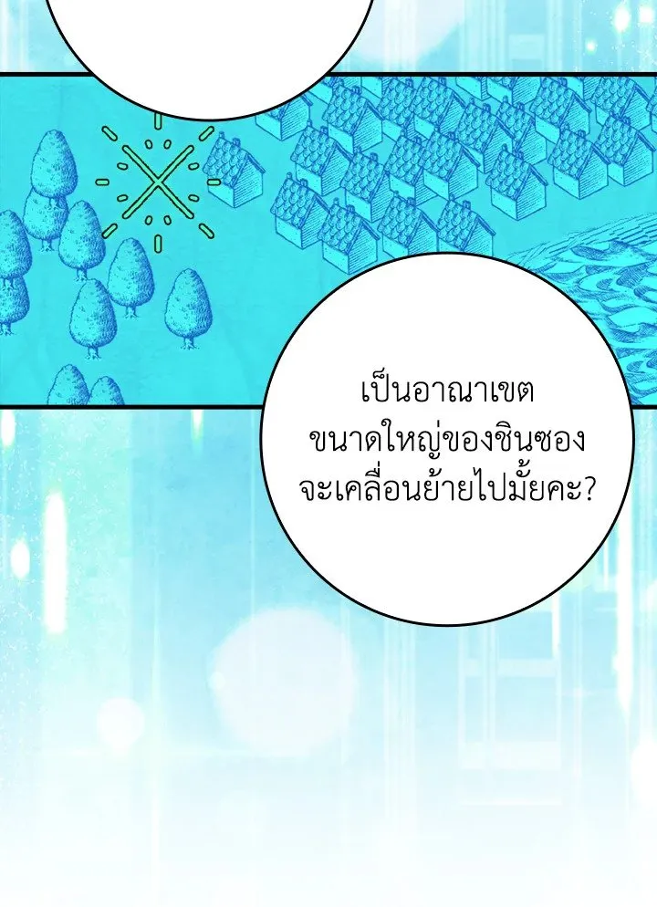 Max Level Player ตอนที่ 63 page 18