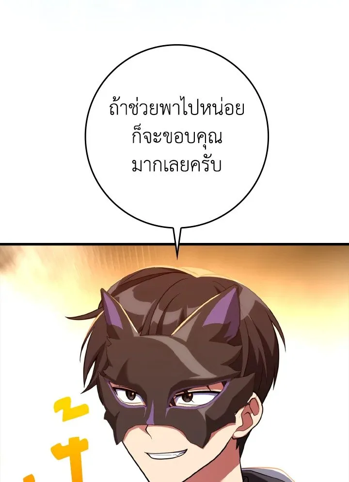 Max Level Player ตอนที่ 63 page 19