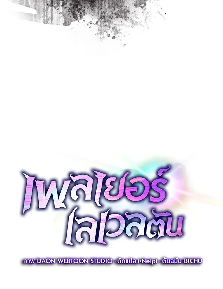 Max Level Player ตอนที่ 63 page 22