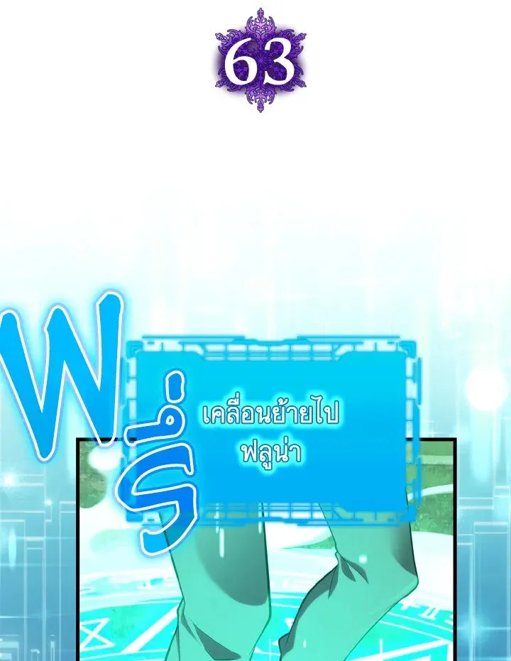 Max Level Player ตอนที่ 63 page 23