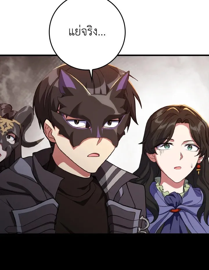 Max Level Player ตอนที่ 63 page 25