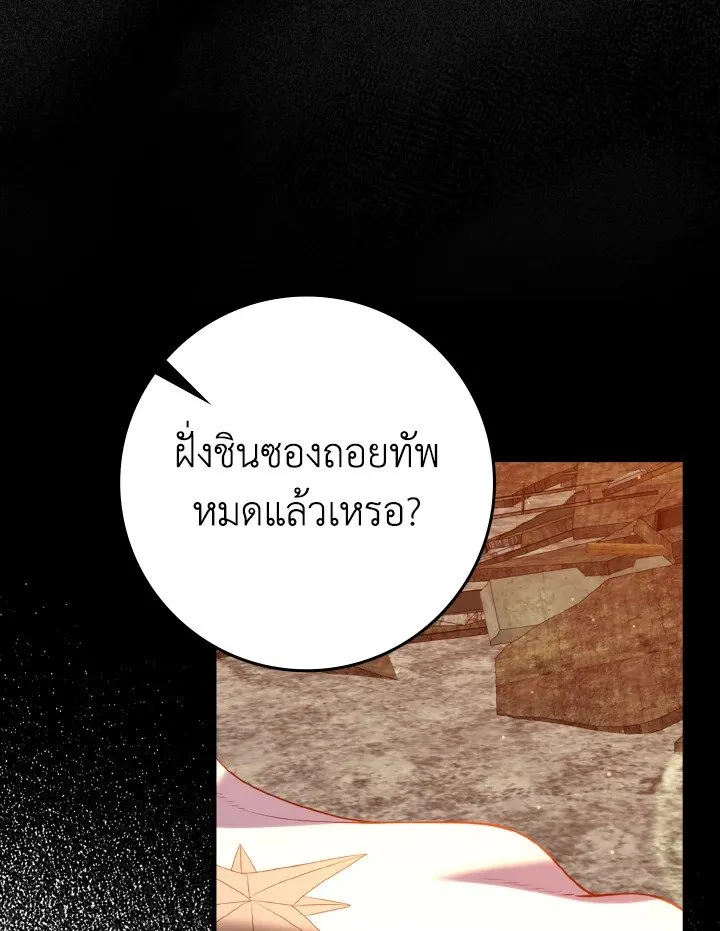 Max Level Player ตอนที่ 63 page 30