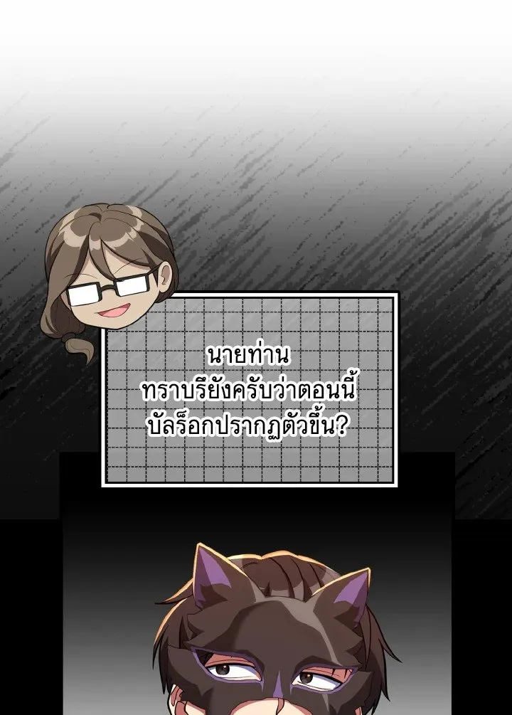 Max Level Player ตอนที่ 63 page 32