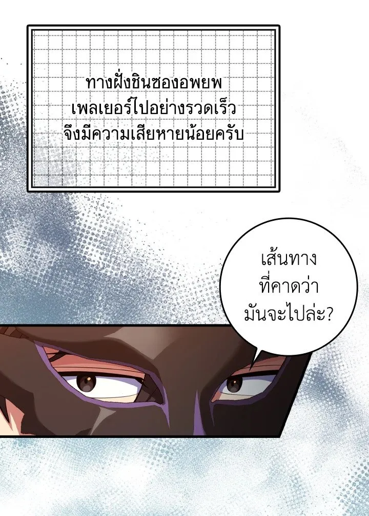 Max Level Player ตอนที่ 63 page 36