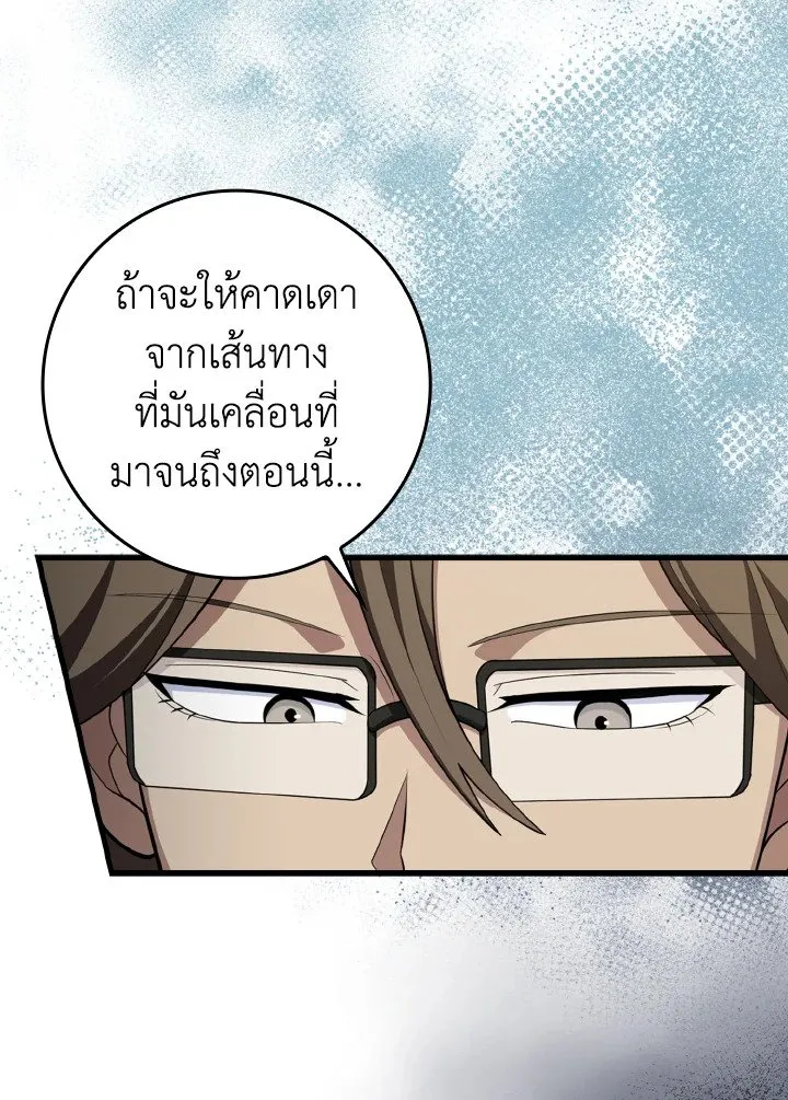 Max Level Player ตอนที่ 63 page 37