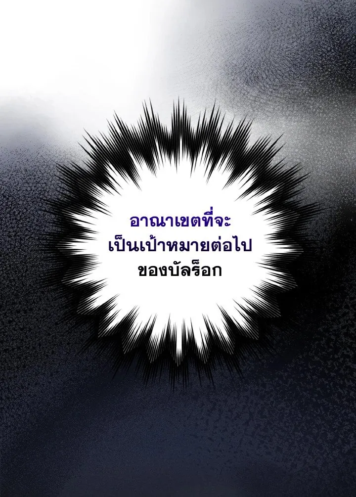 Max Level Player ตอนที่ 63 page 38