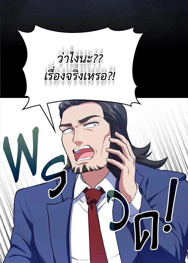 Max Level Player ตอนที่ 63 page 39