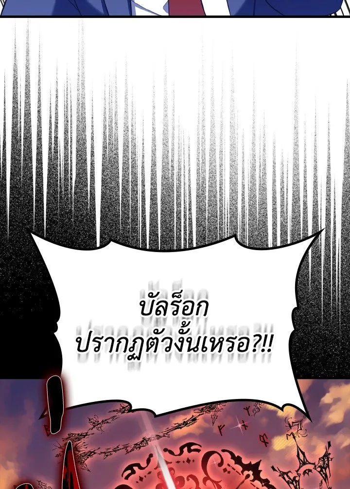 Max Level Player ตอนที่ 63 page 40