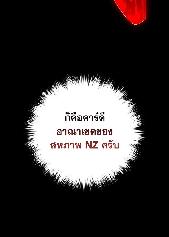 Max Level Player ตอนที่ 63 page 42