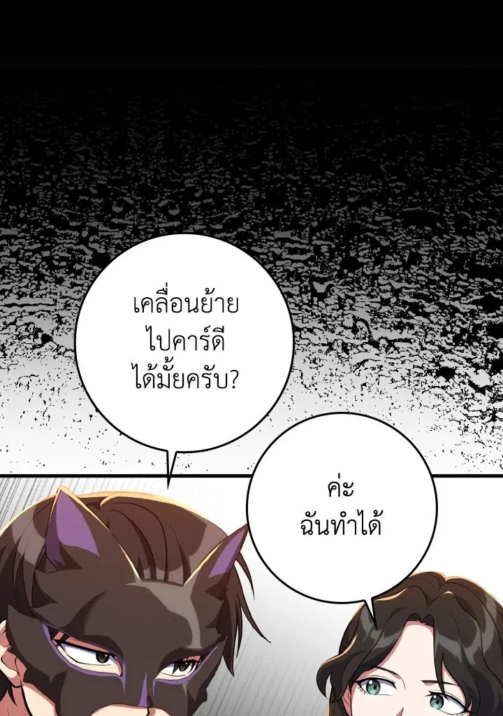 Max Level Player ตอนที่ 63 page 43