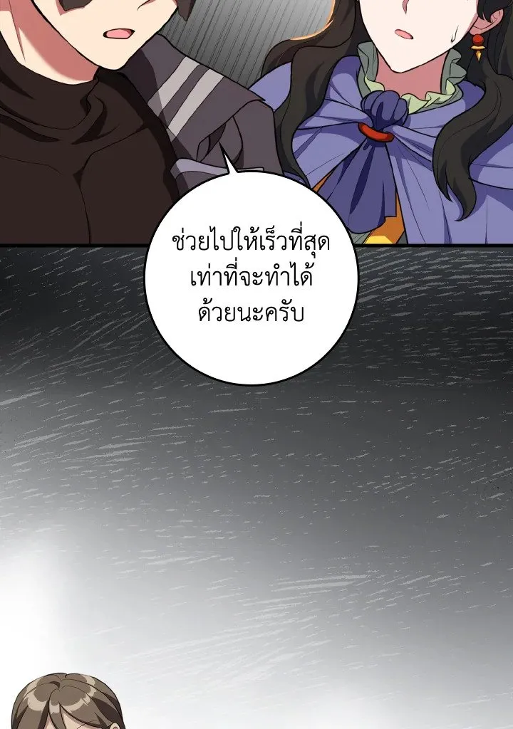 Max Level Player ตอนที่ 63 page 44