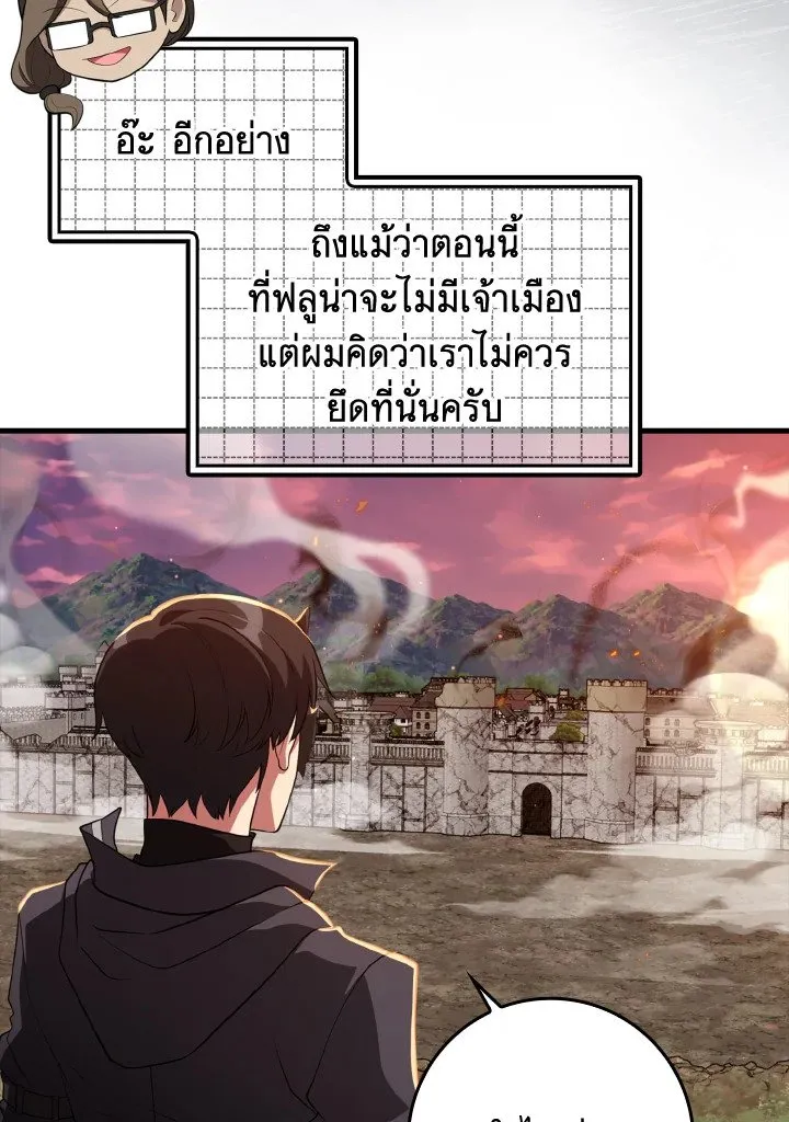 Max Level Player ตอนที่ 63 page 45
