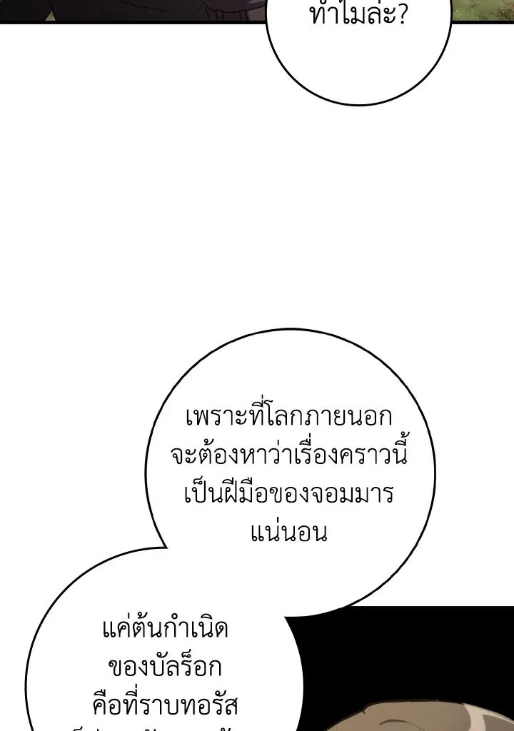 Max Level Player ตอนที่ 63 page 46