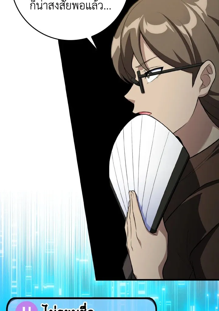 Max Level Player ตอนที่ 63 page 47