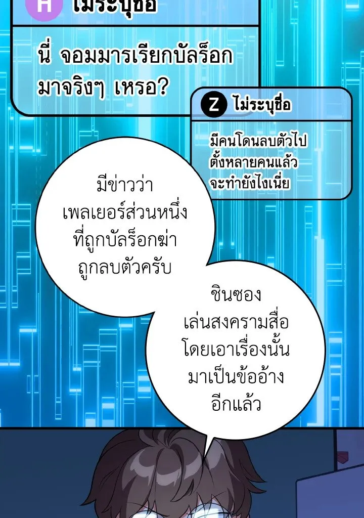 Max Level Player ตอนที่ 63 page 48