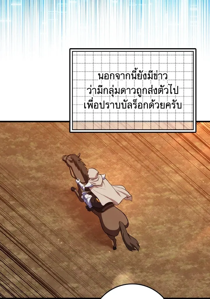 Max Level Player ตอนที่ 63 page 50