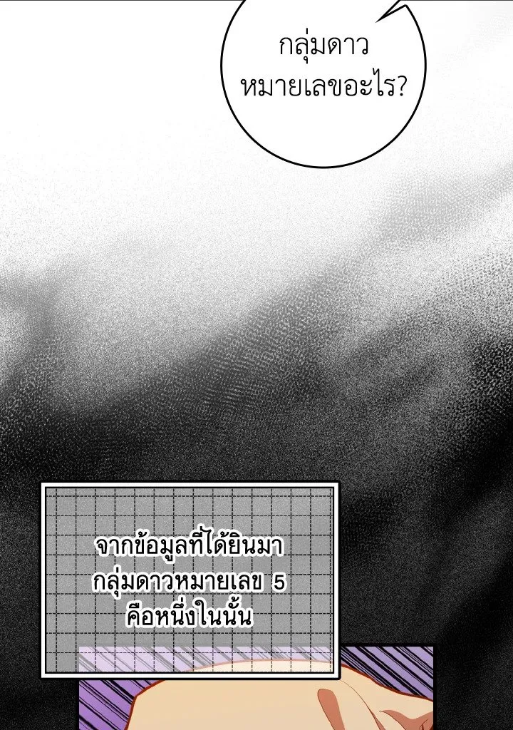 Max Level Player ตอนที่ 63 page 51