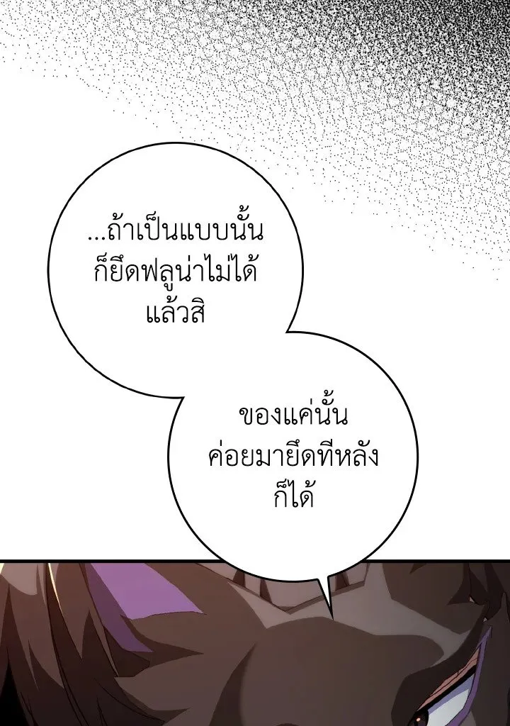 Max Level Player ตอนที่ 63 page 53