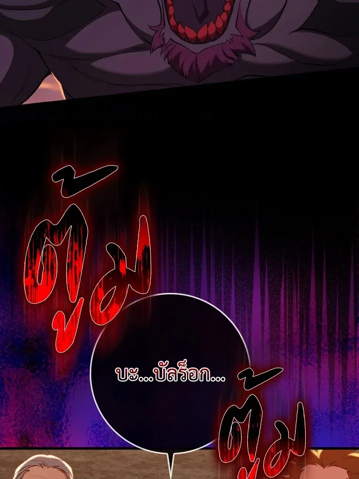 Max Level Player ตอนที่ 63 page 59