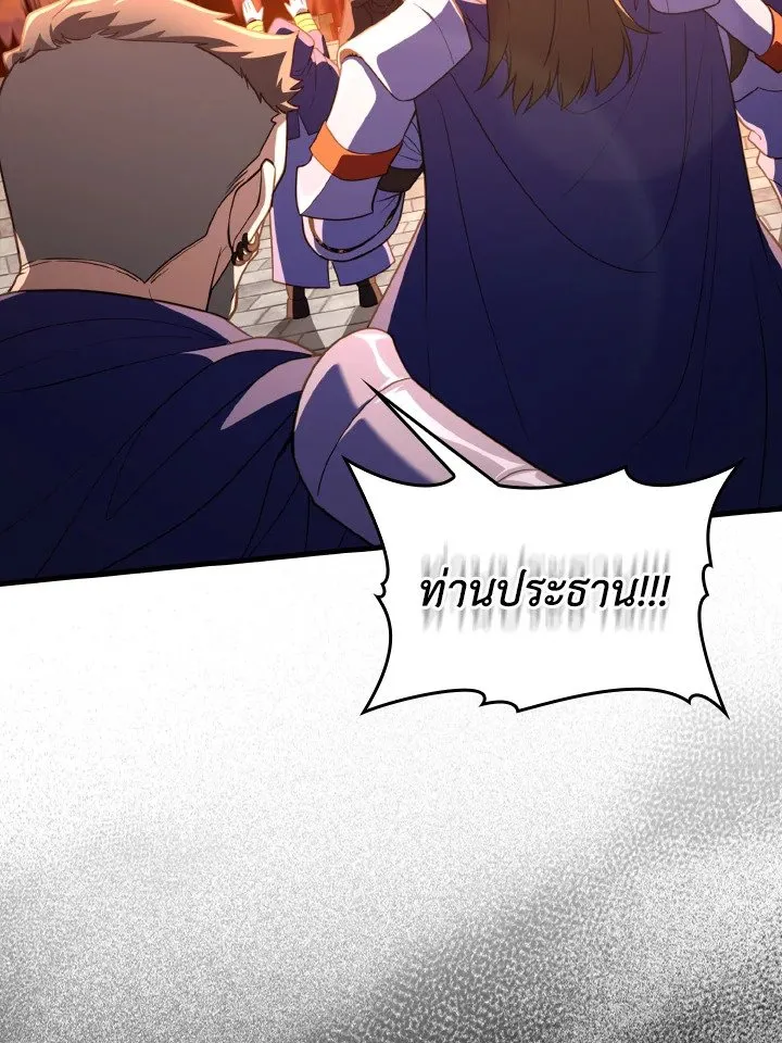 Max Level Player ตอนที่ 63 page 64