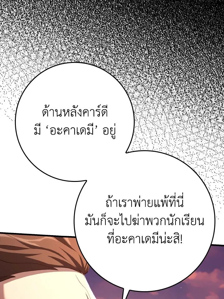 Max Level Player ตอนที่ 63 page 67