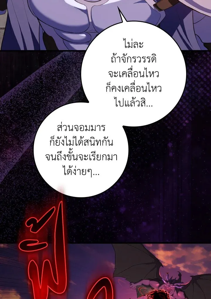 Max Level Player ตอนที่ 63 page 71
