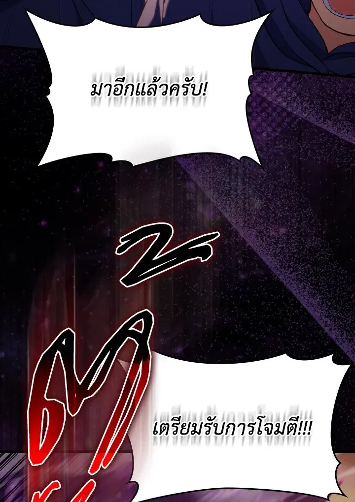 Max Level Player ตอนที่ 63 page 73