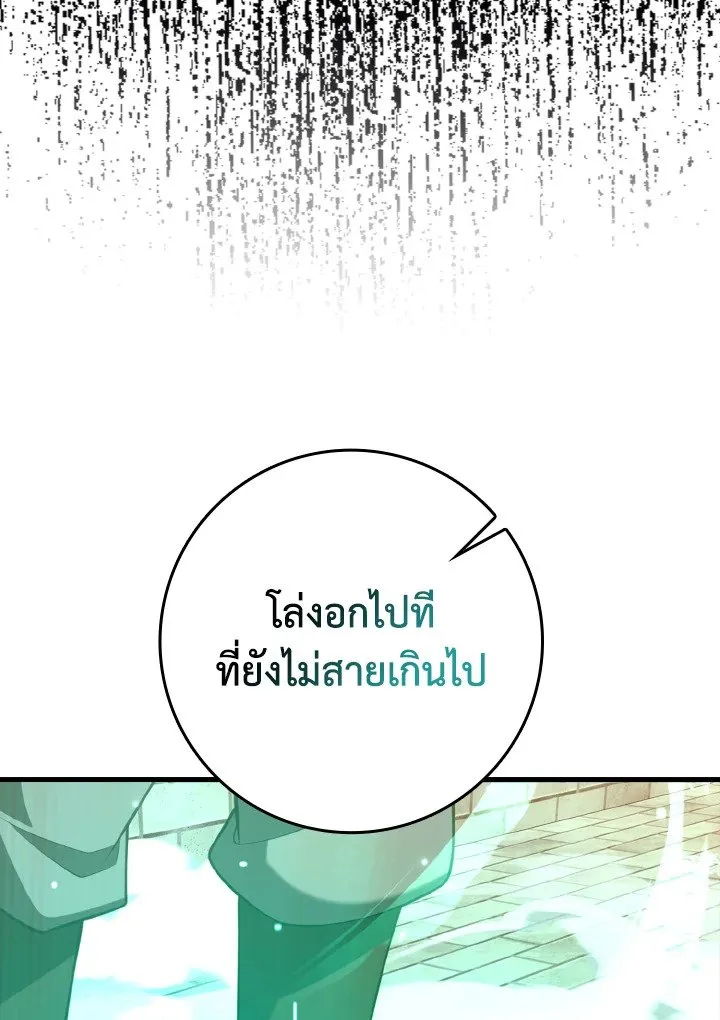 Max Level Player ตอนที่ 63 page 75