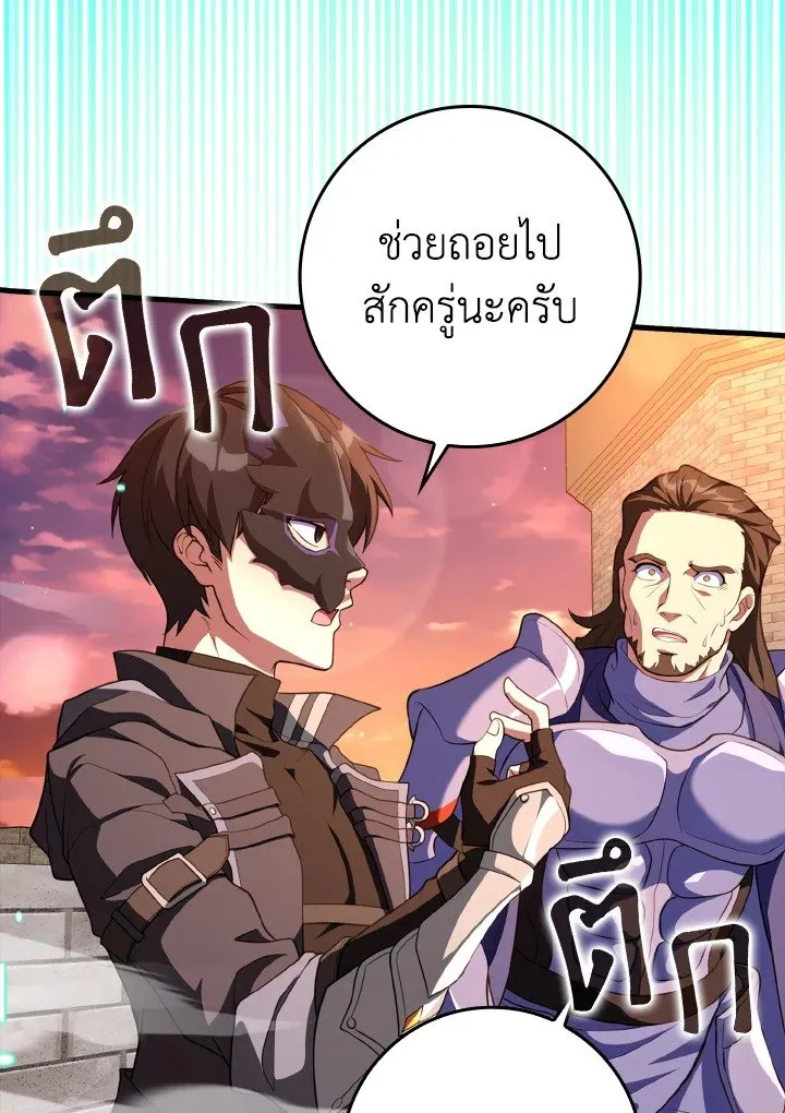 Max Level Player ตอนที่ 63 page 77