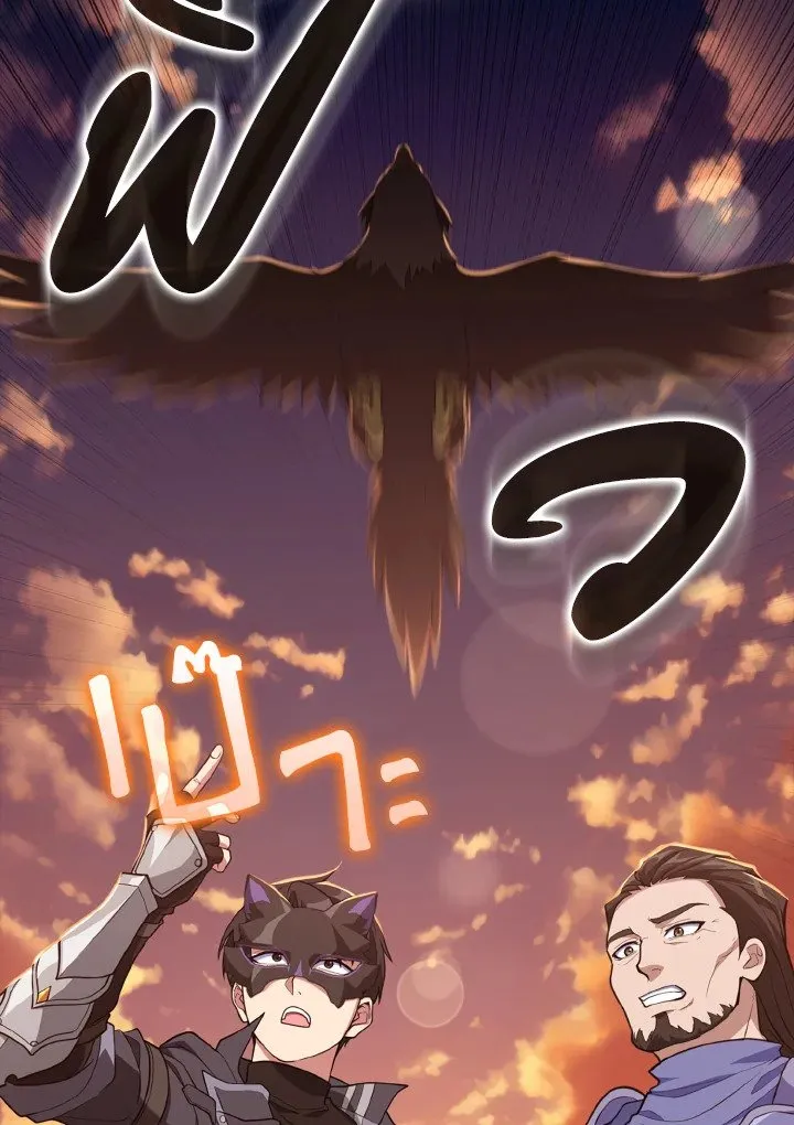 Max Level Player ตอนที่ 63 page 79