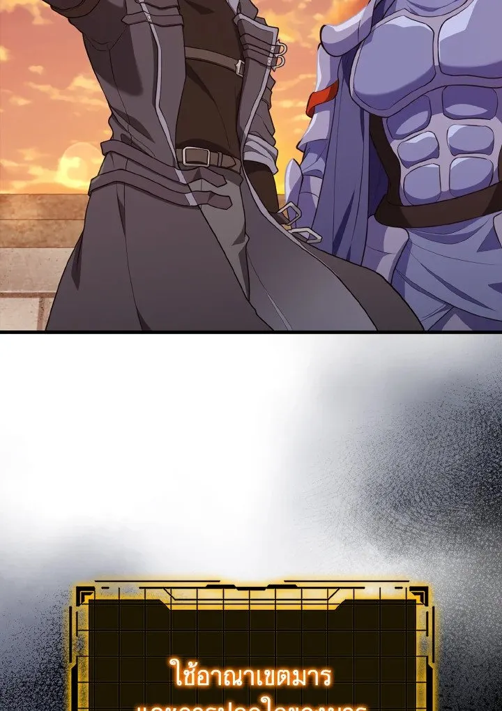 Max Level Player ตอนที่ 63 page 80