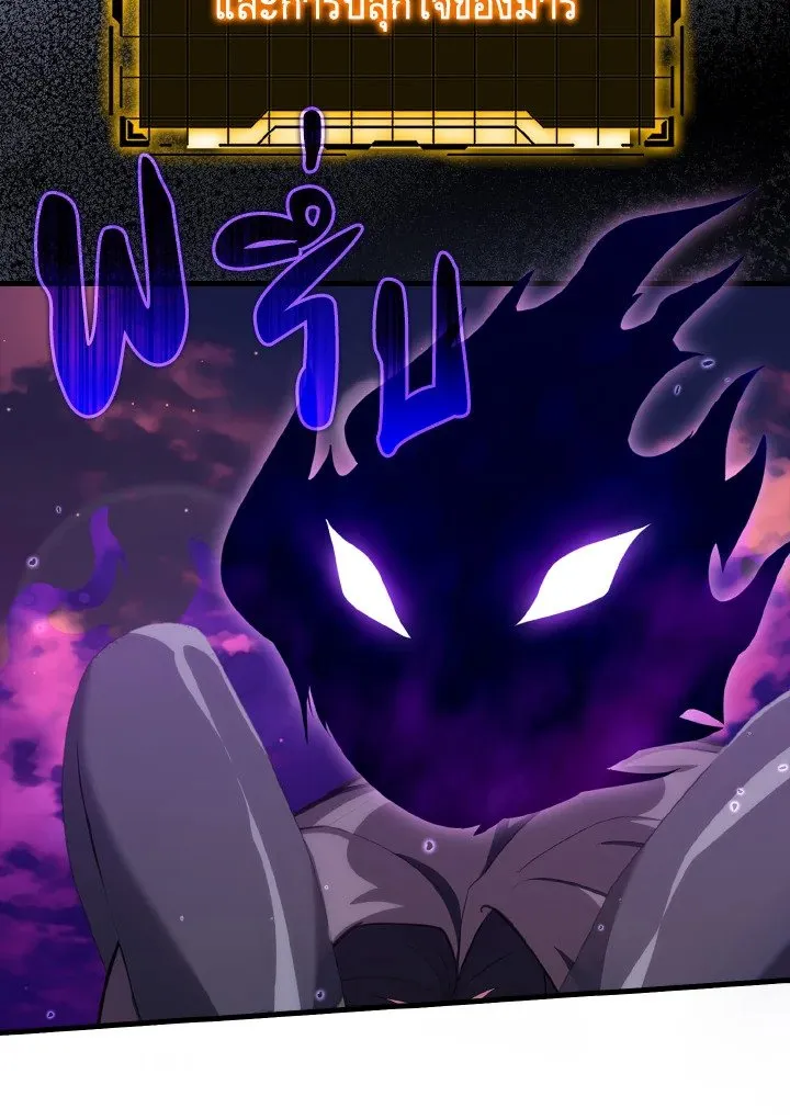 Max Level Player ตอนที่ 63 page 81